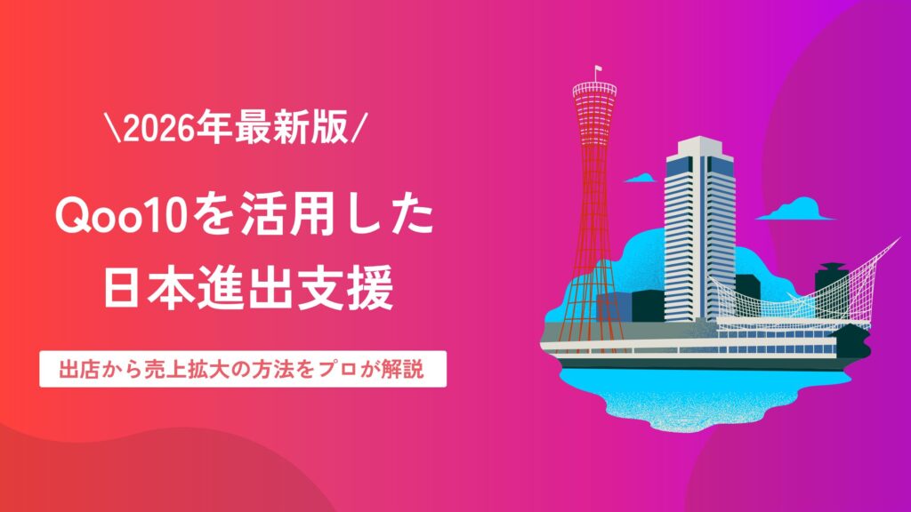 qoo10-japan-entry