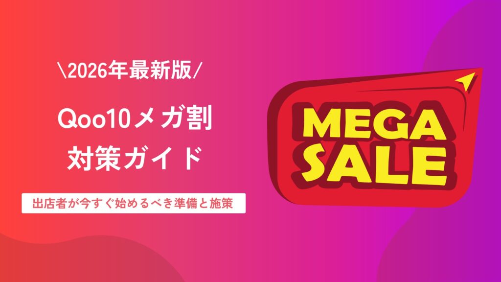 mega-sale-measures