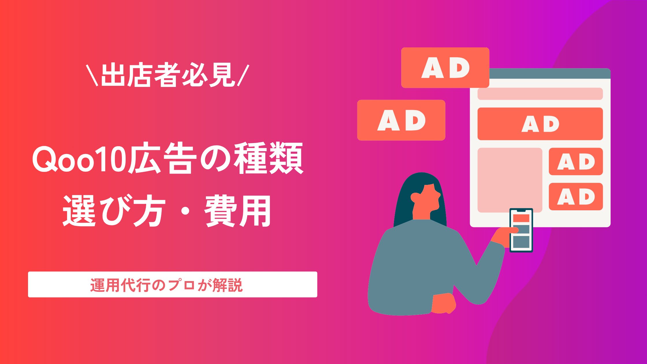 Qoo10 広告