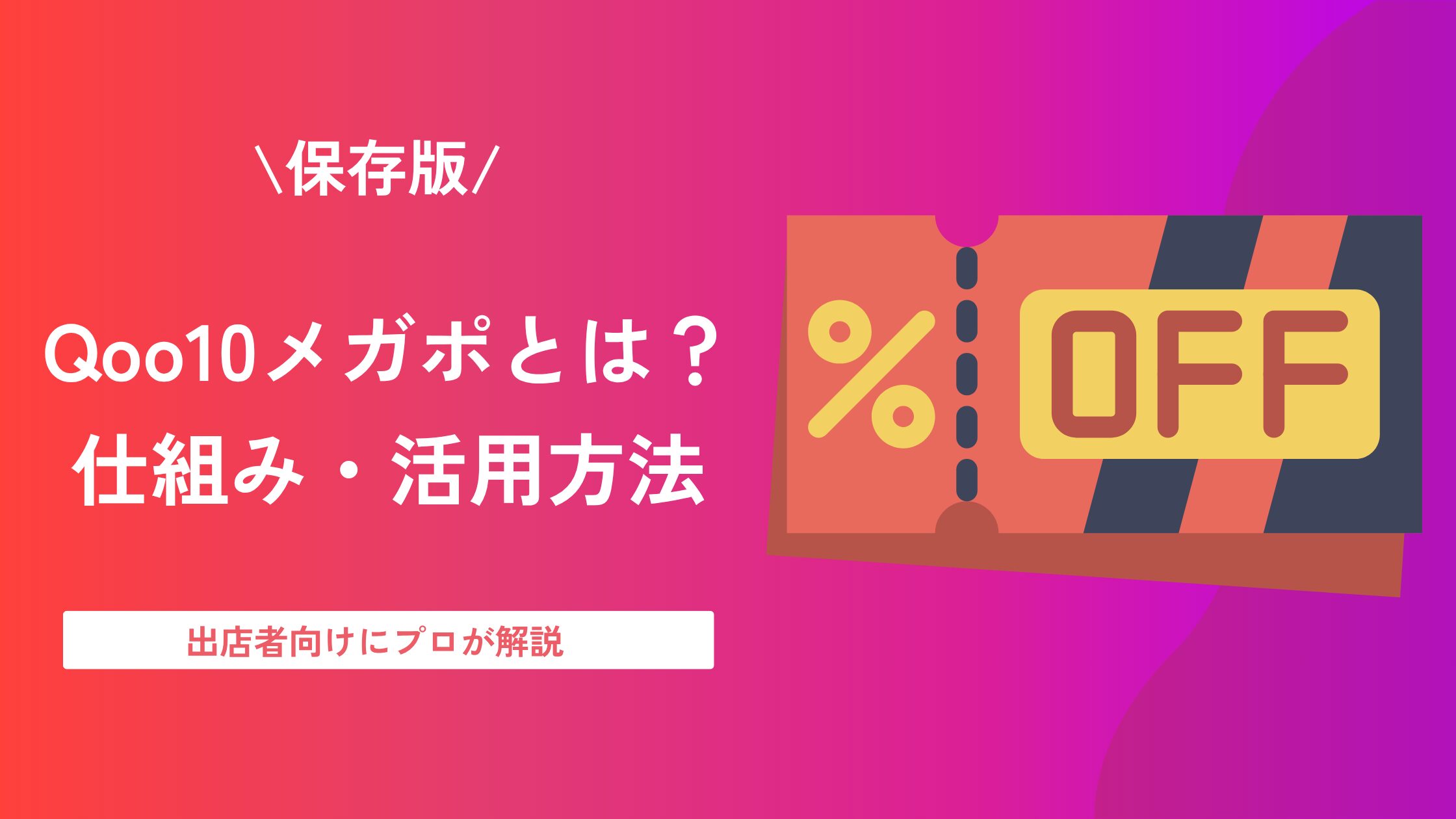 メガポとは