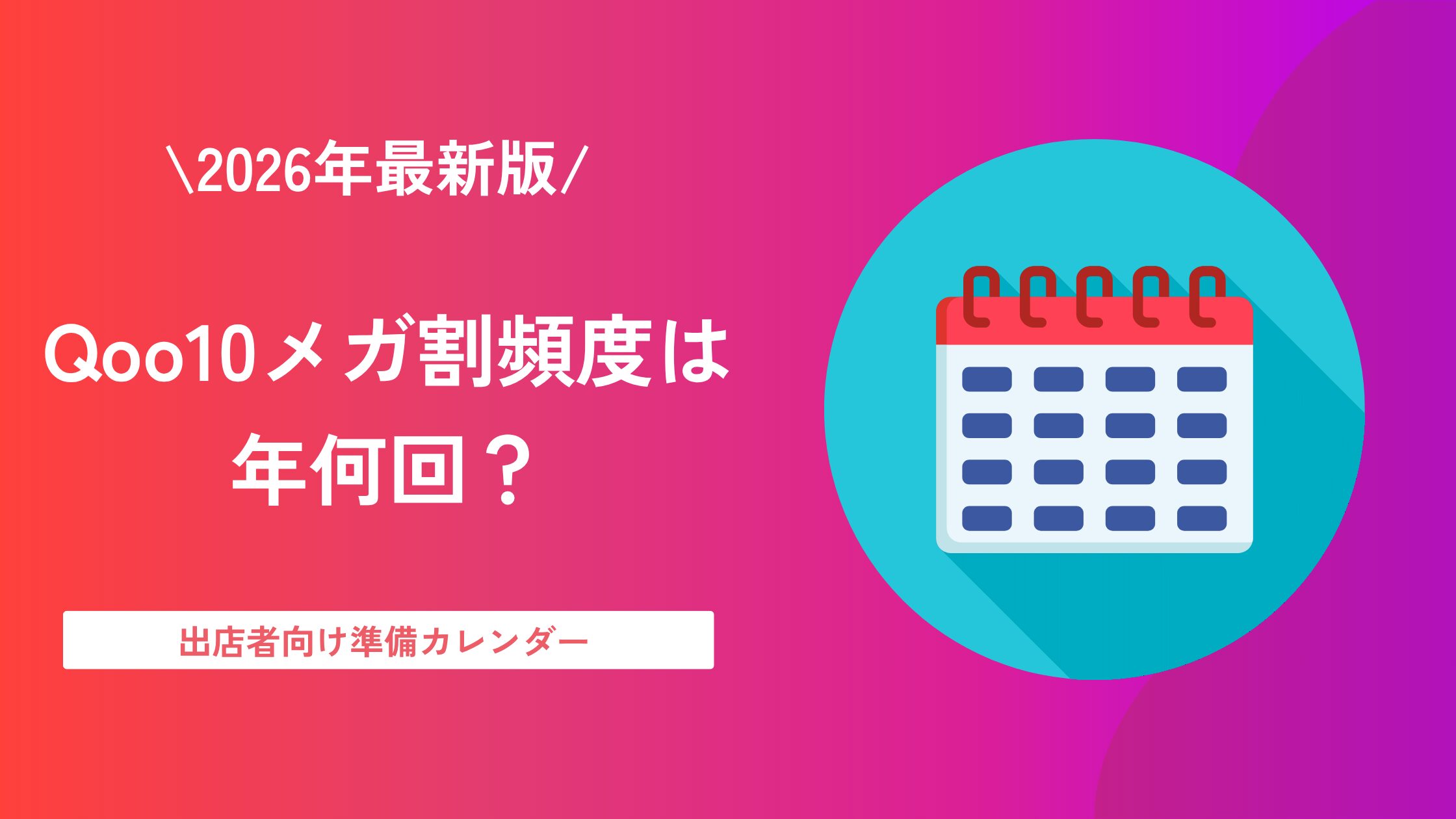 メガ割頻度