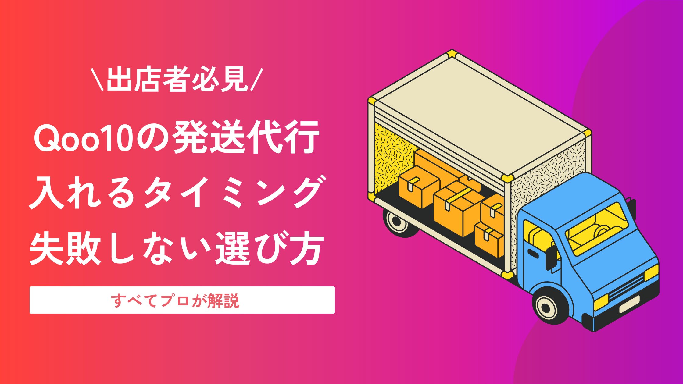 qoo10 発送 代行