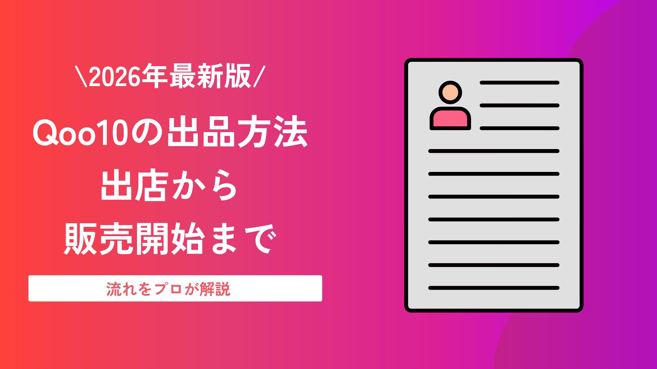 qoo10 出品 方法